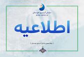 چهارمین رهاسازی آب از سد مارون
