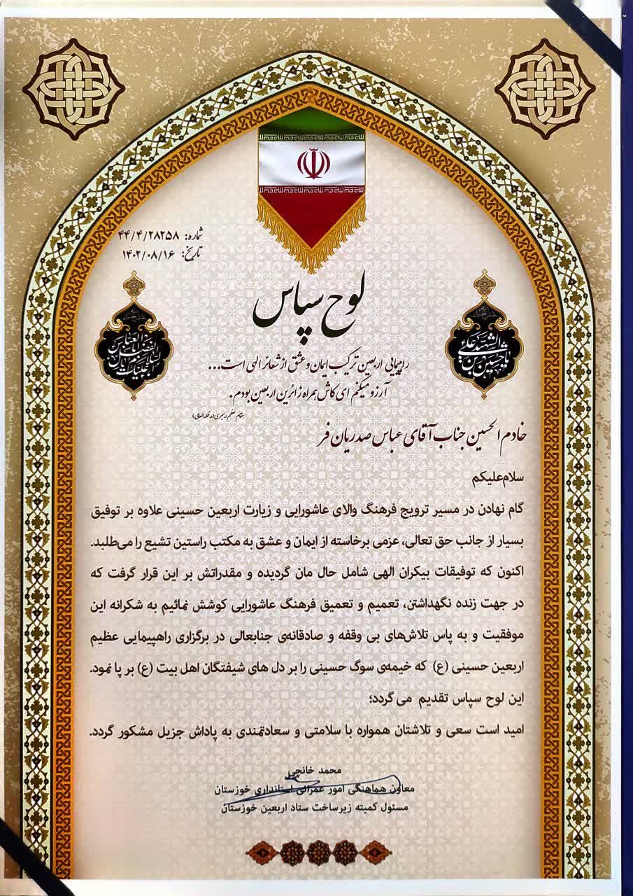 تقدیر معاون هماهنگی امور عمرانی استانداری خوزستان از مدیرعامل سازمان آب و برق خوزستان