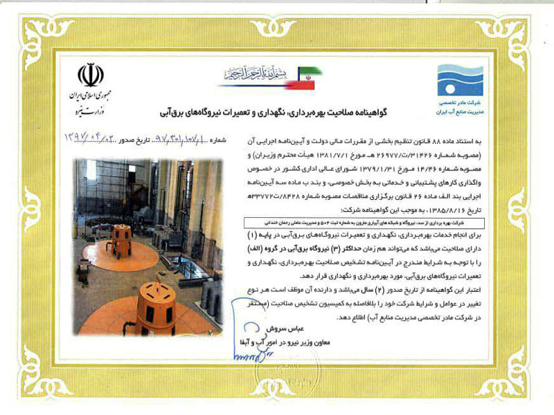  گواهینامه صلاحیت بهره برداری، نگهداری و تعمیرات نیروگاه برق آبی مارون بهبهان تمدید شد