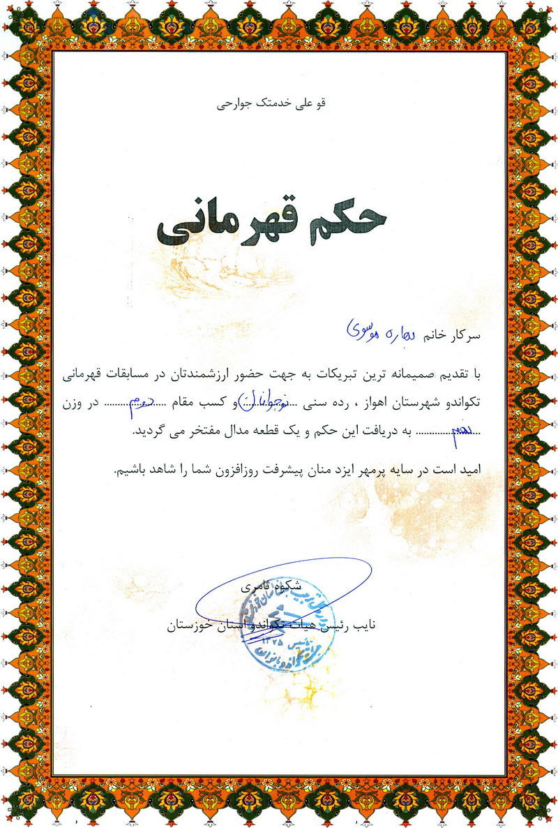 موفقیت ورزشی دو فرزند یک همکار