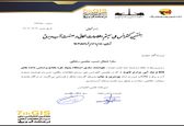 پذیرش مقاله مشترک پرسنل سازمان آب و برق خوزستان در هفتمین کنفرانس ملی اطلاعات مکانی