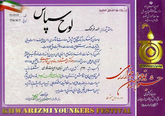 موفقیت فرزند یک همکار در جشنواره خوارزمی