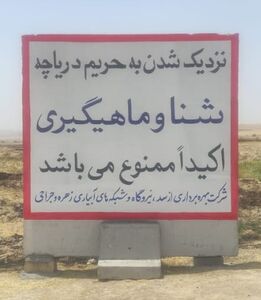 افزایش علائم هشدار دهنده در اطراف دریاچه سد جره
