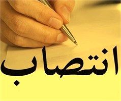 معاون مدیریت ذیحسابی اعتبارات طرح های عمرانی منصوب شد