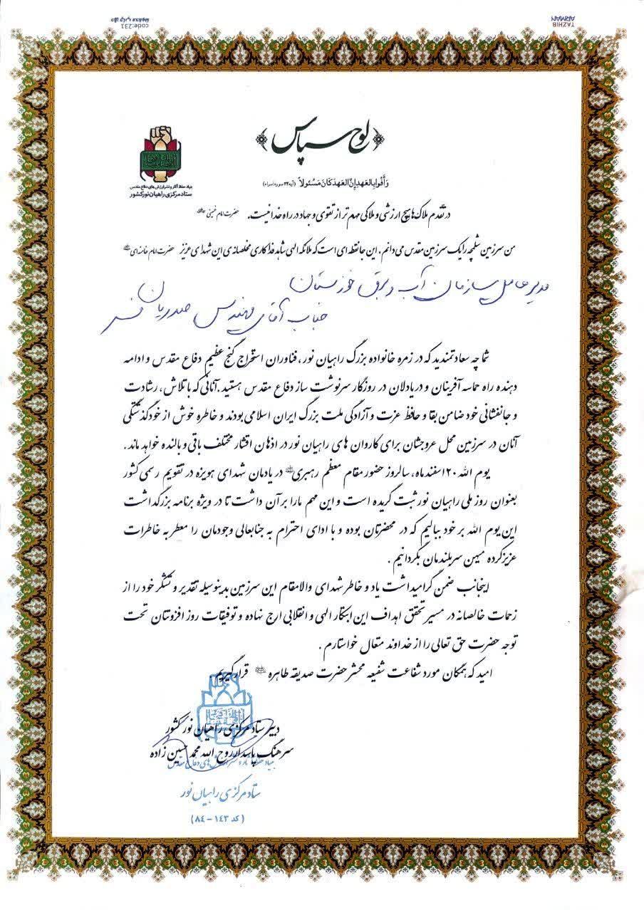 قدردانی دبیر ستاد مرکزی راهیان نور کشور از مدیرعامل سازمان آب و برق خوزستان