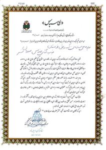قدردانی دبیر ستاد مرکزی راهیان نور کشور از مدیرعامل سازمان آب و برق خوزستان