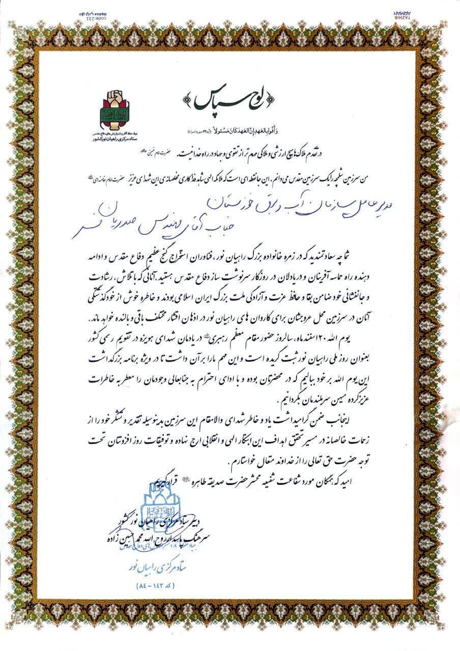 قدردانی دبیر ستاد مرکزی راهیان نور کشور از مدیرعامل سازمان آب و برق خوزستان